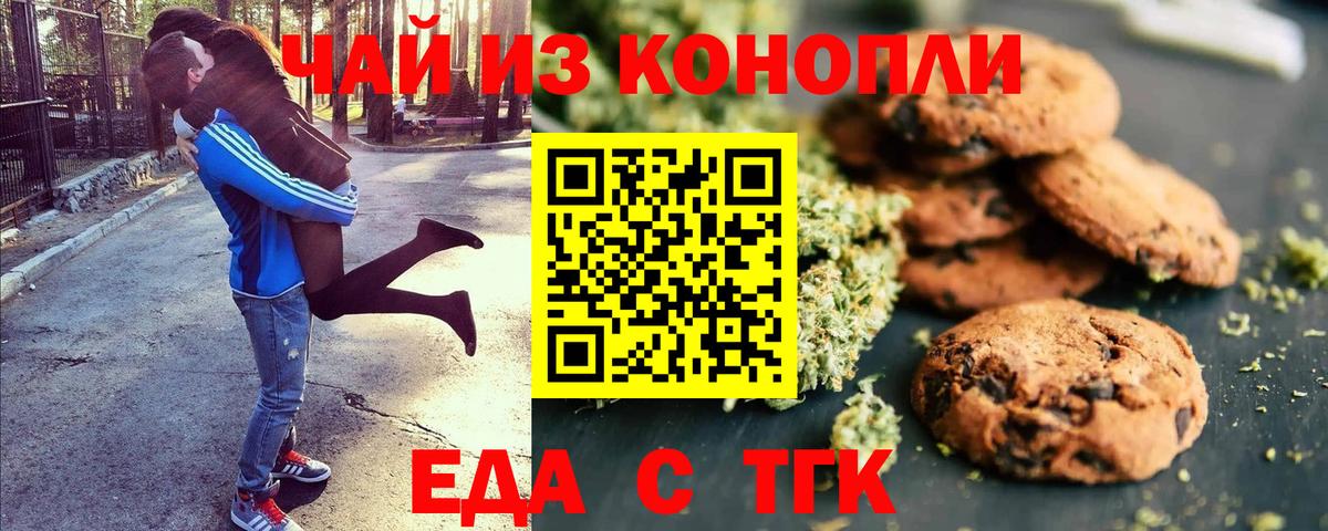 Еда ТГК конопля Москва