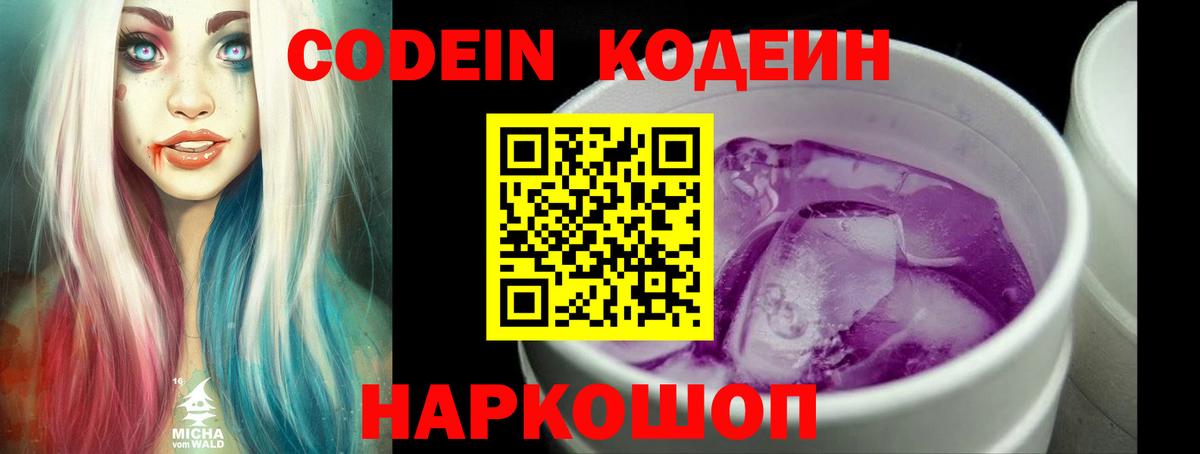 Москва  Кодеиновый сироп Lean напиток Lean (лин)  Вход с VPN  Кодеин напиток Lean (лин) 