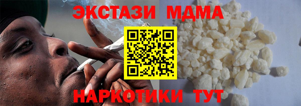Москва  MDMA кристаллы  MDMA Molly  Вход с VPN 