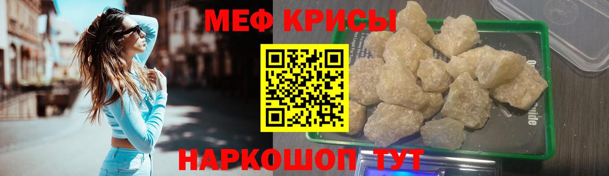 Мефедрон кристаллы Москва